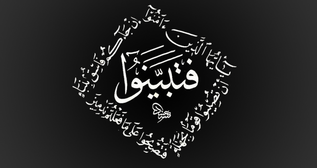 Referensi Surah Hujurat Reason For Revelation 
